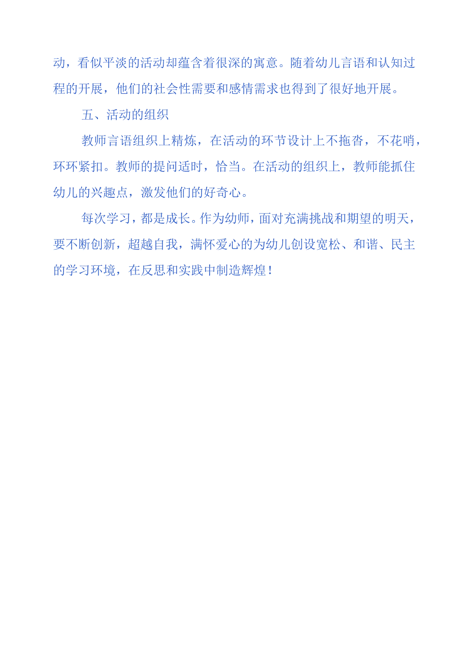 2023年幼儿园观摩学习心得.docx_第3页