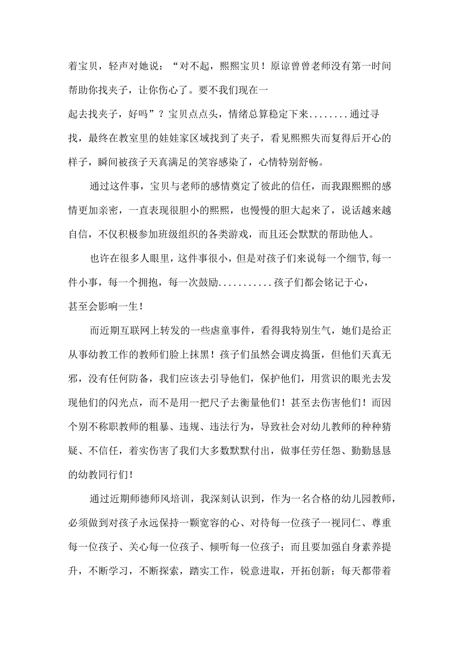 2023年师德教育活动学习心得体会四篇推荐.docx_第3页