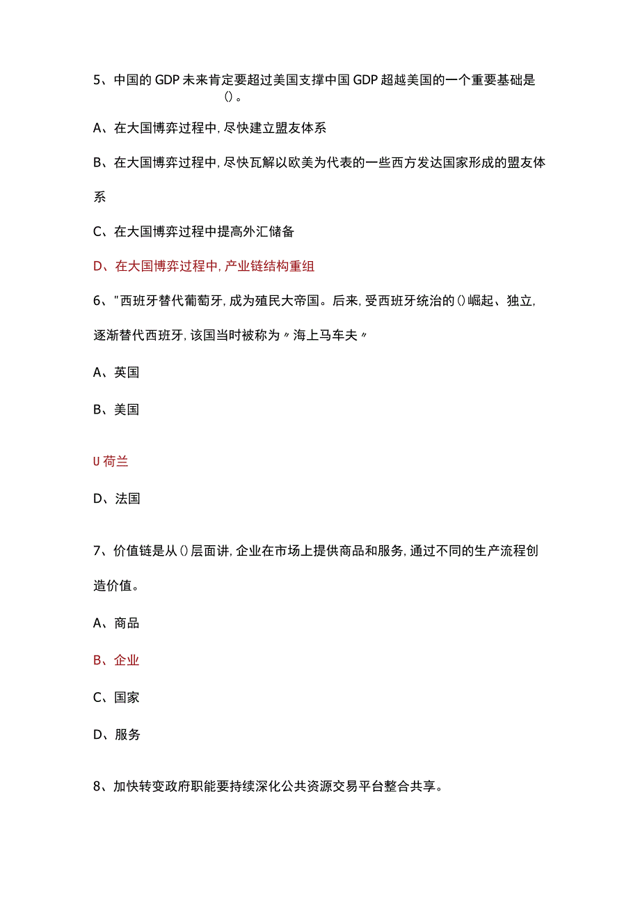 2023年广西专业技术人员继续教育第十四五年规划和2035年远景目标纲要公需科目考试答案(98分).docx_第2页