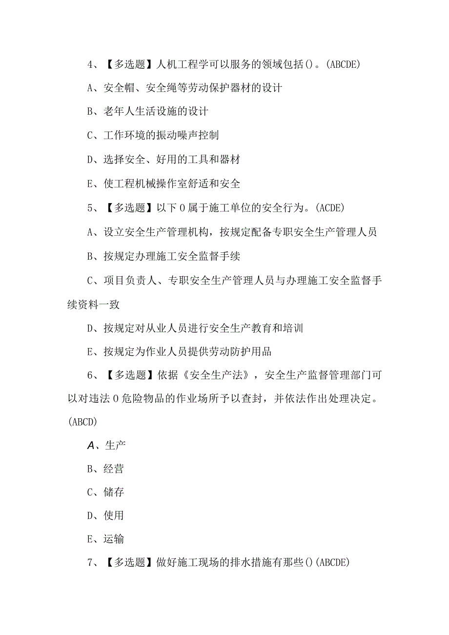 2023年山东省安全员B证考试题及解析.docx_第2页