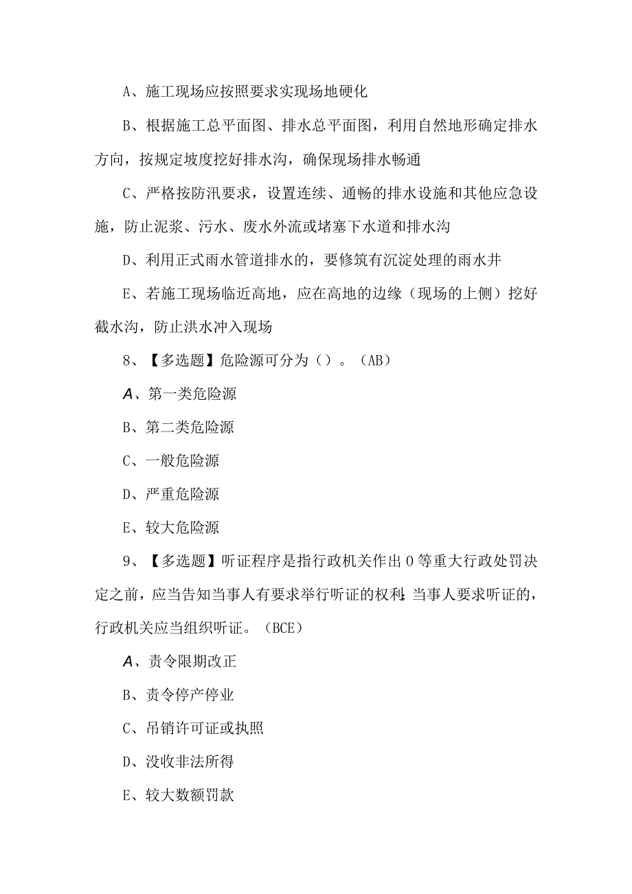 2023年山东省安全员B证考试题及解析.docx_第3页