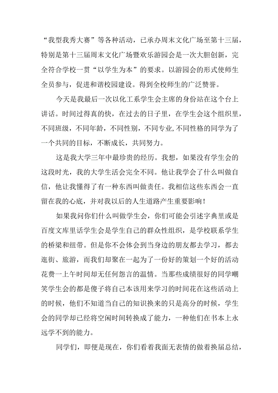 2023年学生会换届演讲稿.docx_第2页