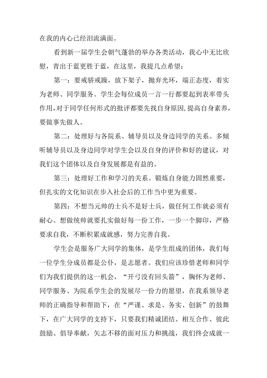 2023年学生会换届演讲稿.docx_第3页