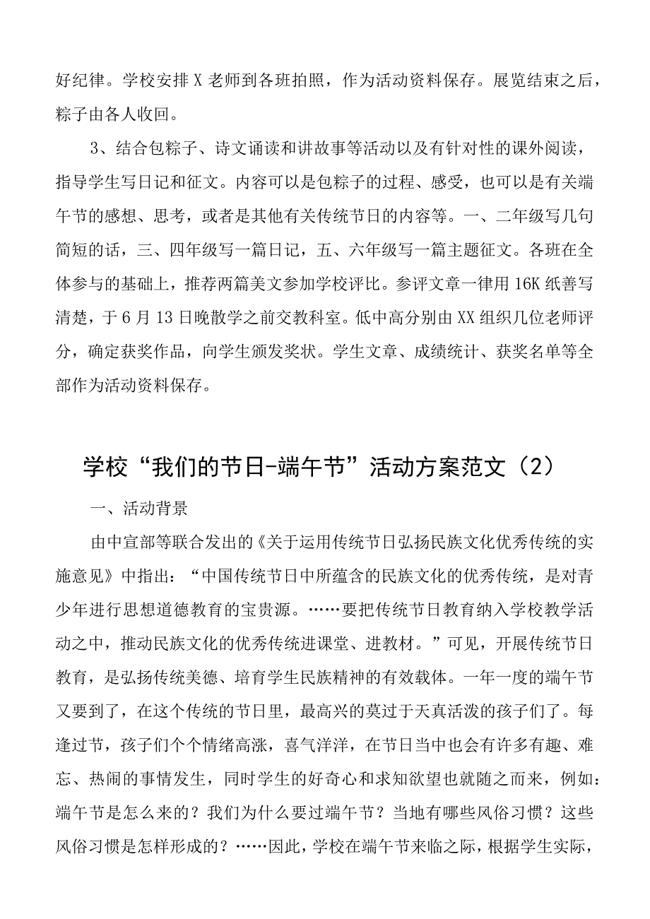 2023年学校我们的节日端午节活动方案范文4篇小学中学.docx_第2页