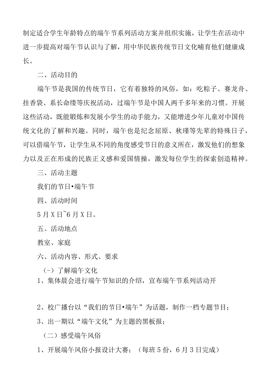 2023年学校我们的节日端午节活动方案范文4篇小学中学.docx_第3页