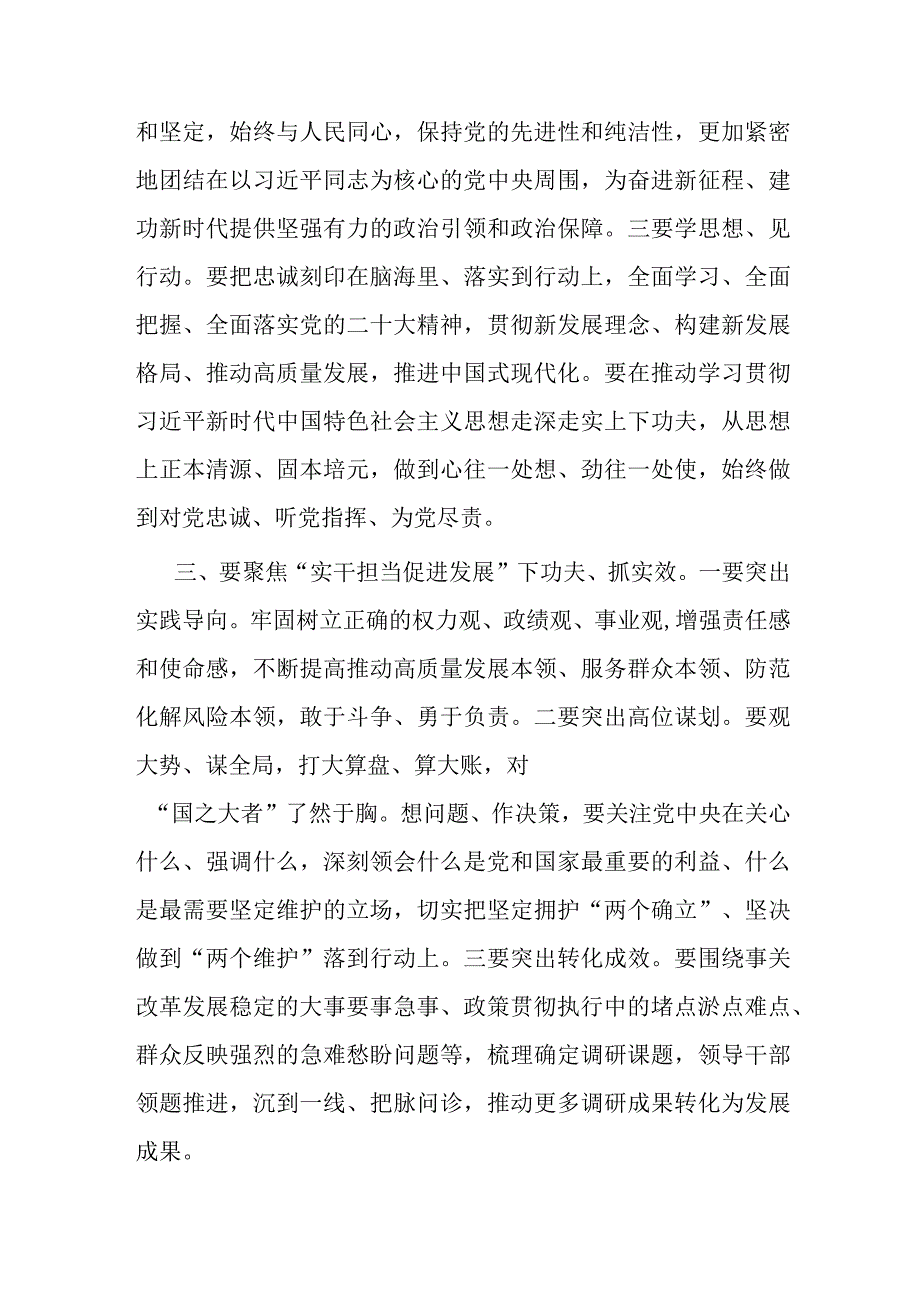 2023年学思想强党性重实践建新功交流研讨发言(共二篇).docx_第3页