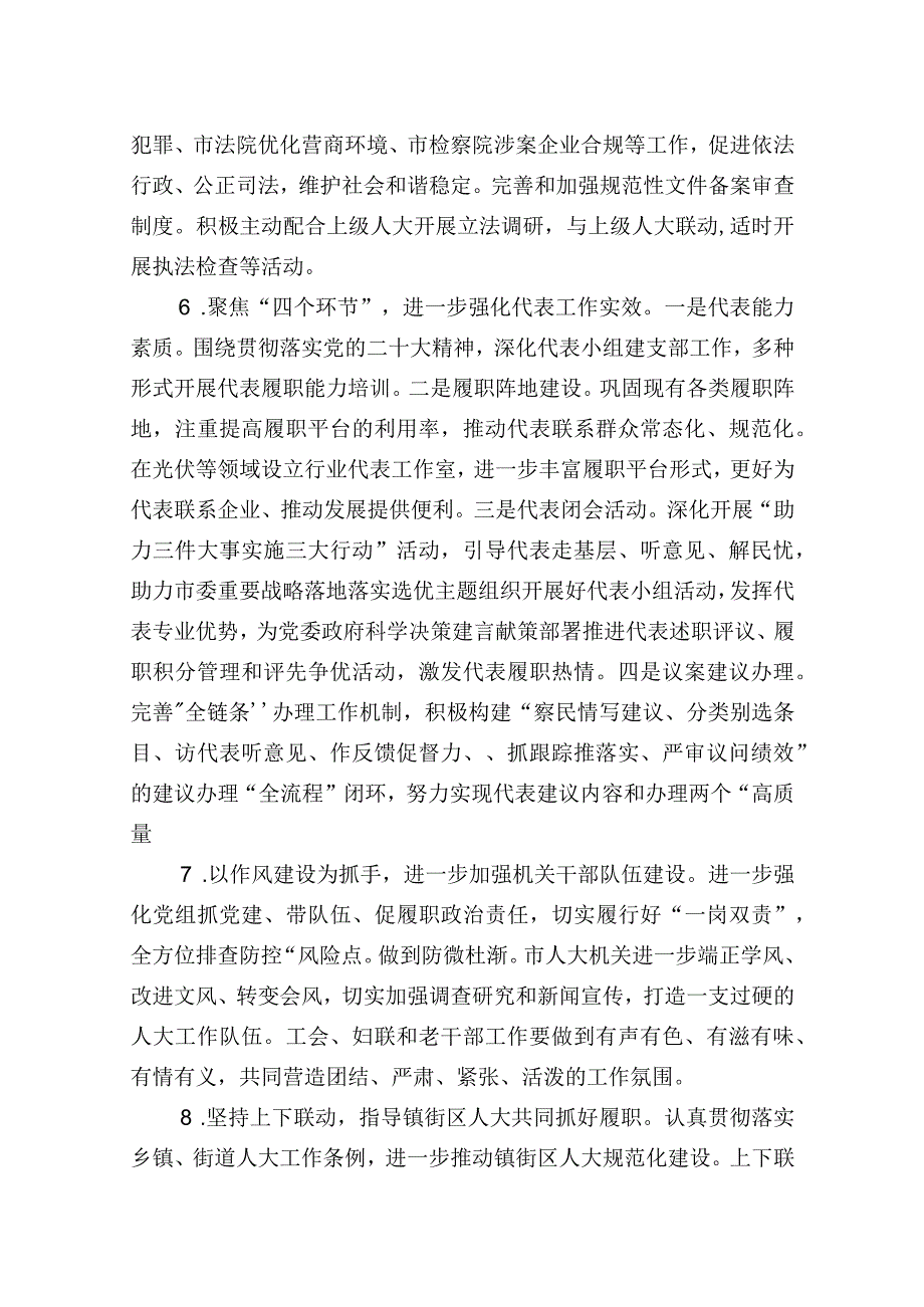 2023年市人大工作计划.docx_第3页