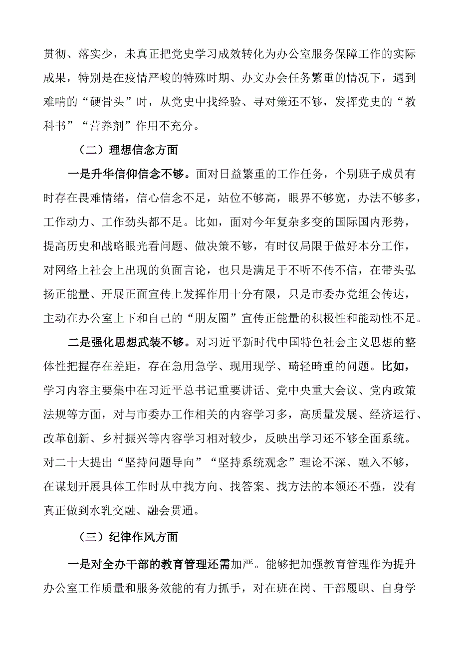 2023年市委办公室党组班子民主生活会对照检查材料.docx_第2页