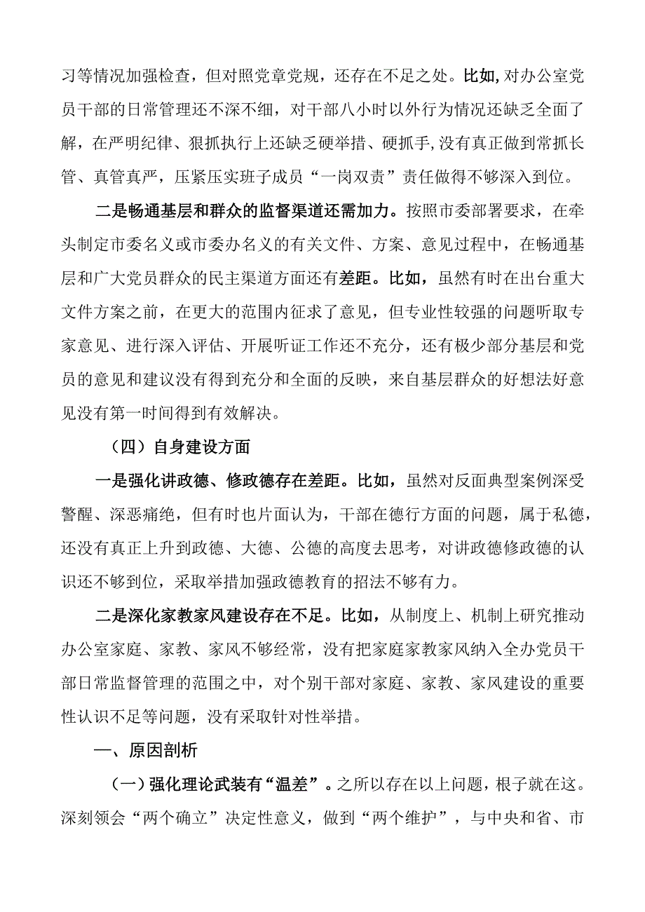 2023年市委办公室党组班子民主生活会对照检查材料.docx_第3页