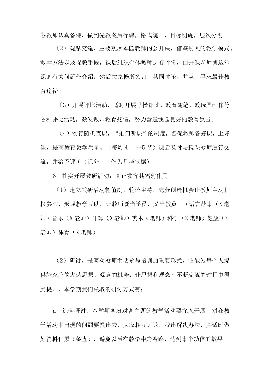 2023年幼儿园教研工作计划范文.docx_第2页