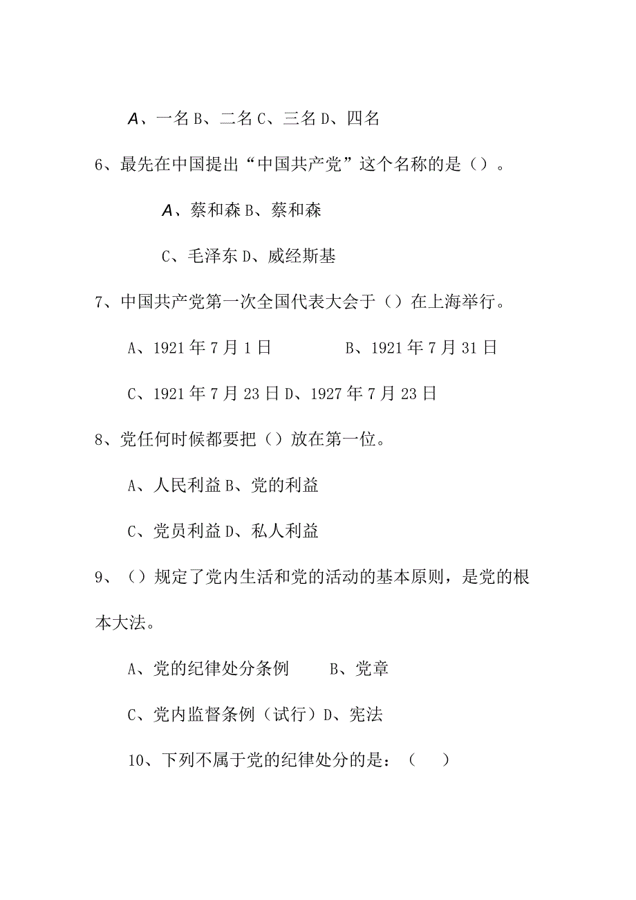 2023年度最新入党积极分子或发展对象培训班测试题3篇.docx_第2页