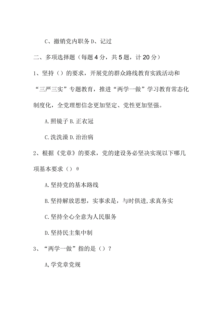 2023年度最新入党积极分子或发展对象培训班测试题3篇.docx_第3页