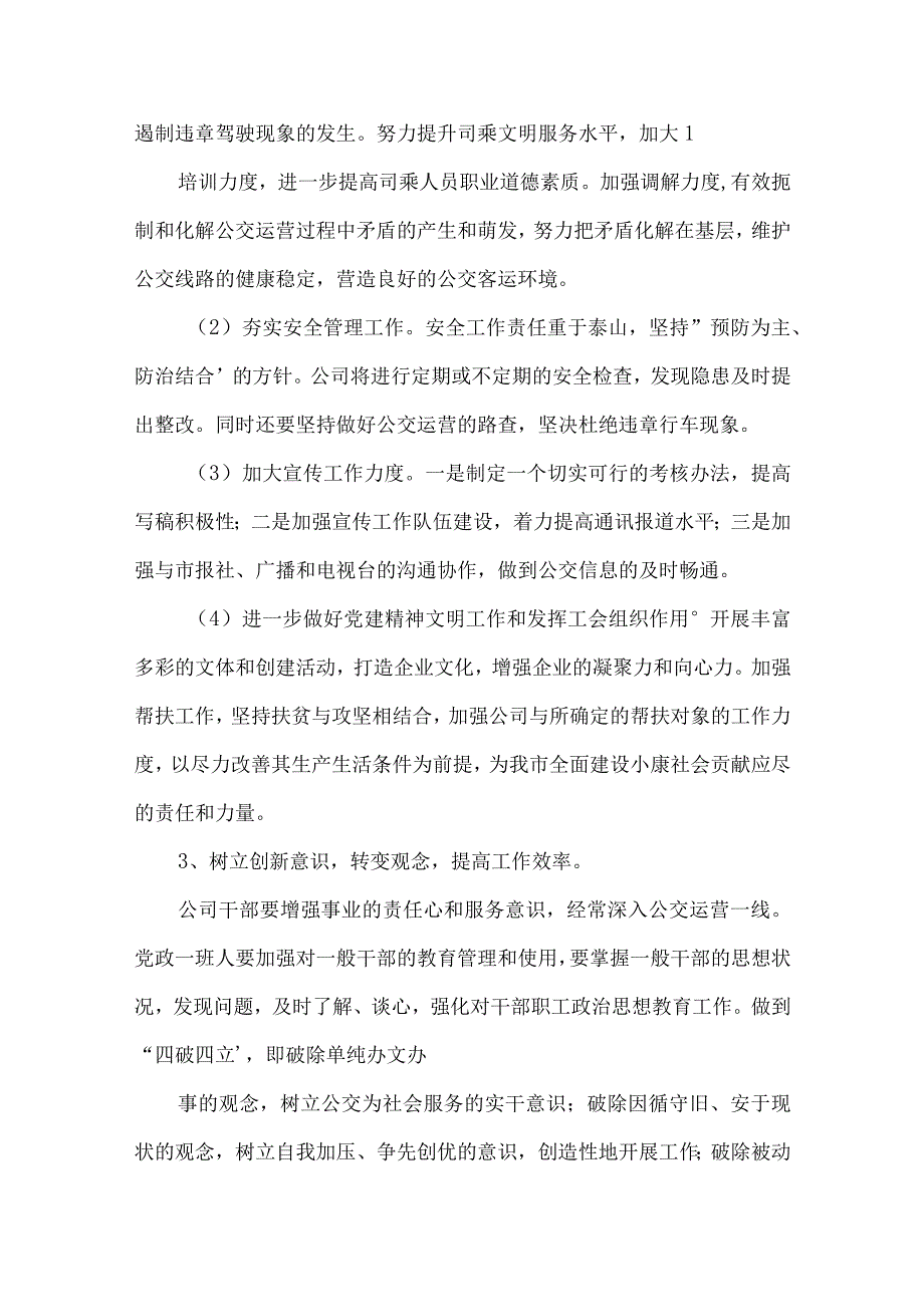 2023年度民主生活会整改措施落实情况报告范文(通用6篇).docx_第2页