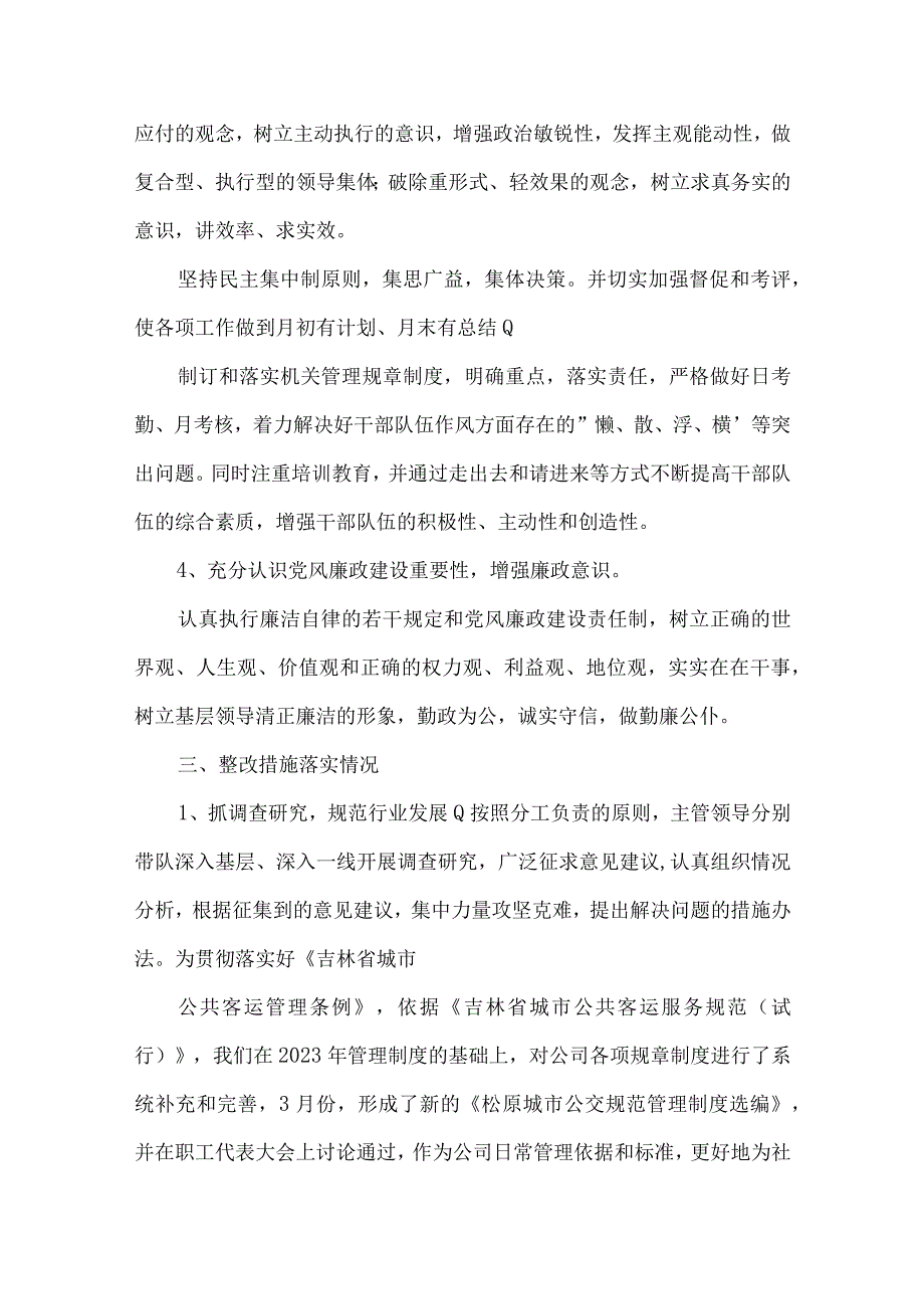 2023年度民主生活会整改措施落实情况报告范文(通用6篇).docx_第3页