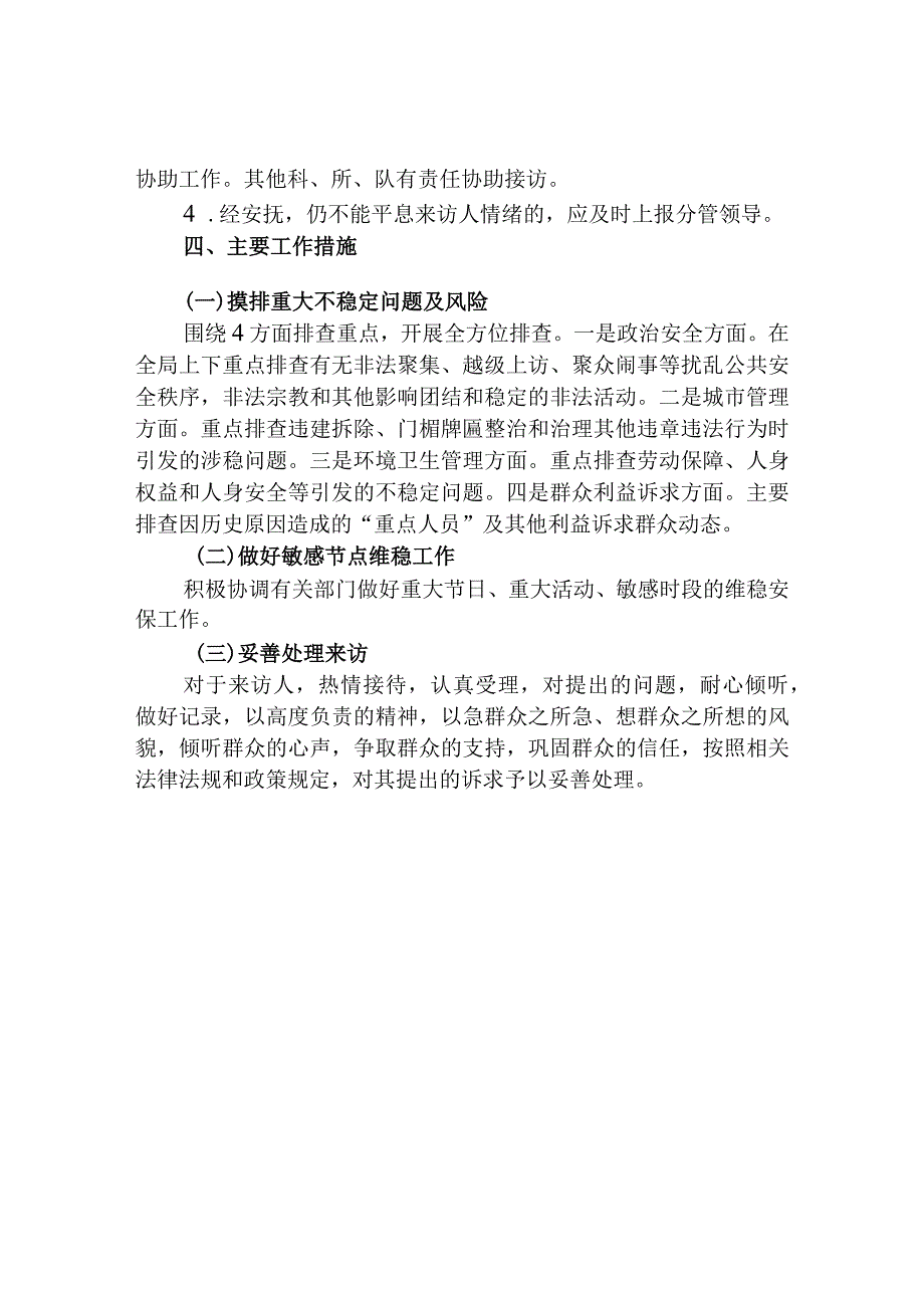 2023年度信访工作实施方案.docx_第3页