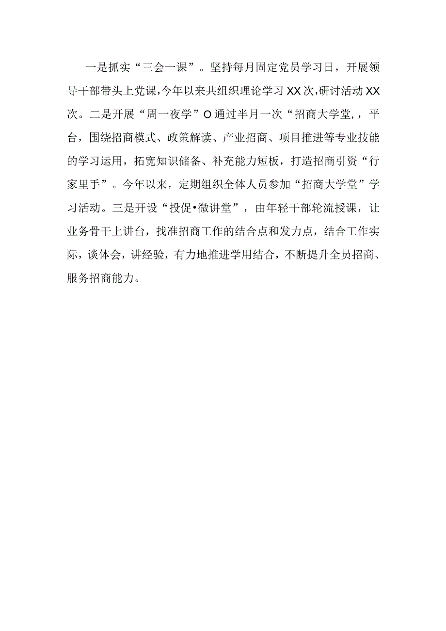 2023年度XX县投促中心党建工作总结.docx_第3页