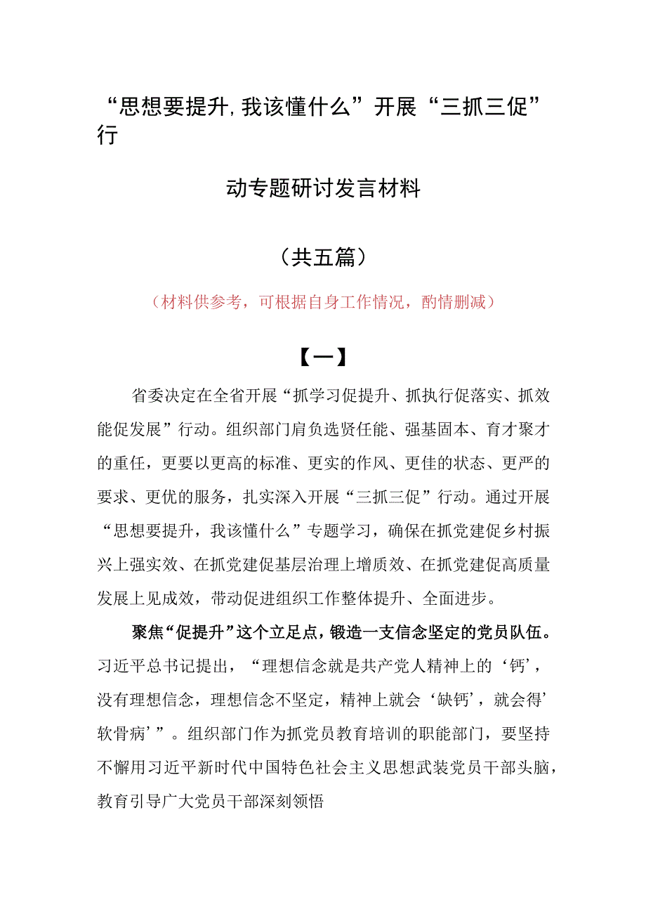 2023年思想要提升,我该懂什么专题大讨论研讨党员心得体会发言材料5篇.docx_第1页