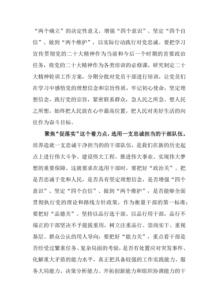 2023年思想要提升,我该懂什么专题大讨论研讨党员心得体会发言材料5篇.docx_第2页