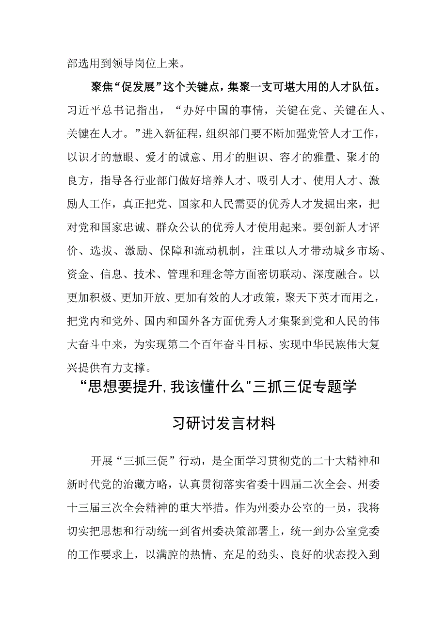 2023年思想要提升,我该懂什么专题大讨论研讨党员心得体会发言材料5篇.docx_第3页