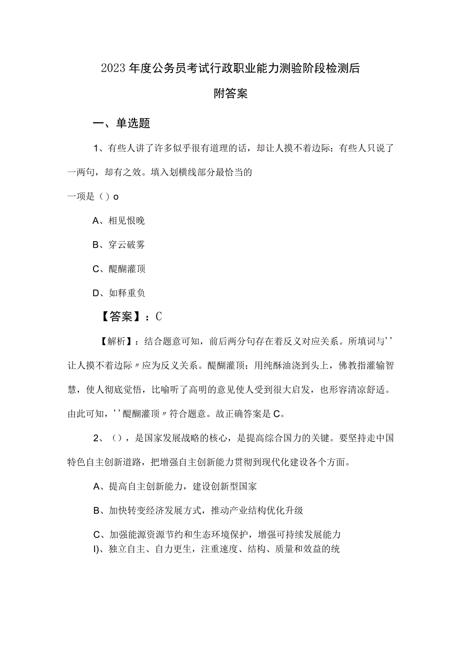 2023年度公务员考试行政职业能力测验阶段检测后附答案.docx_第1页