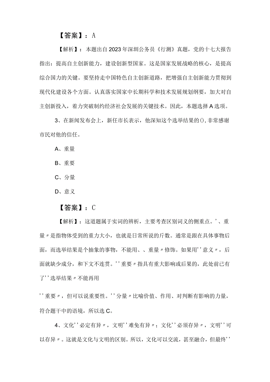 2023年度公务员考试行政职业能力测验阶段检测后附答案.docx_第2页