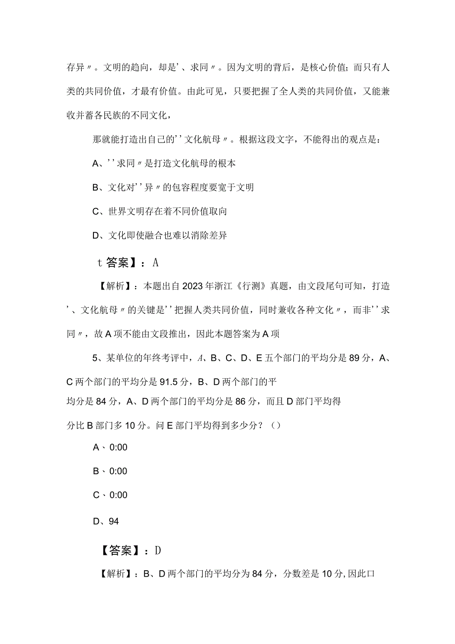 2023年度公务员考试行政职业能力测验阶段检测后附答案.docx_第3页