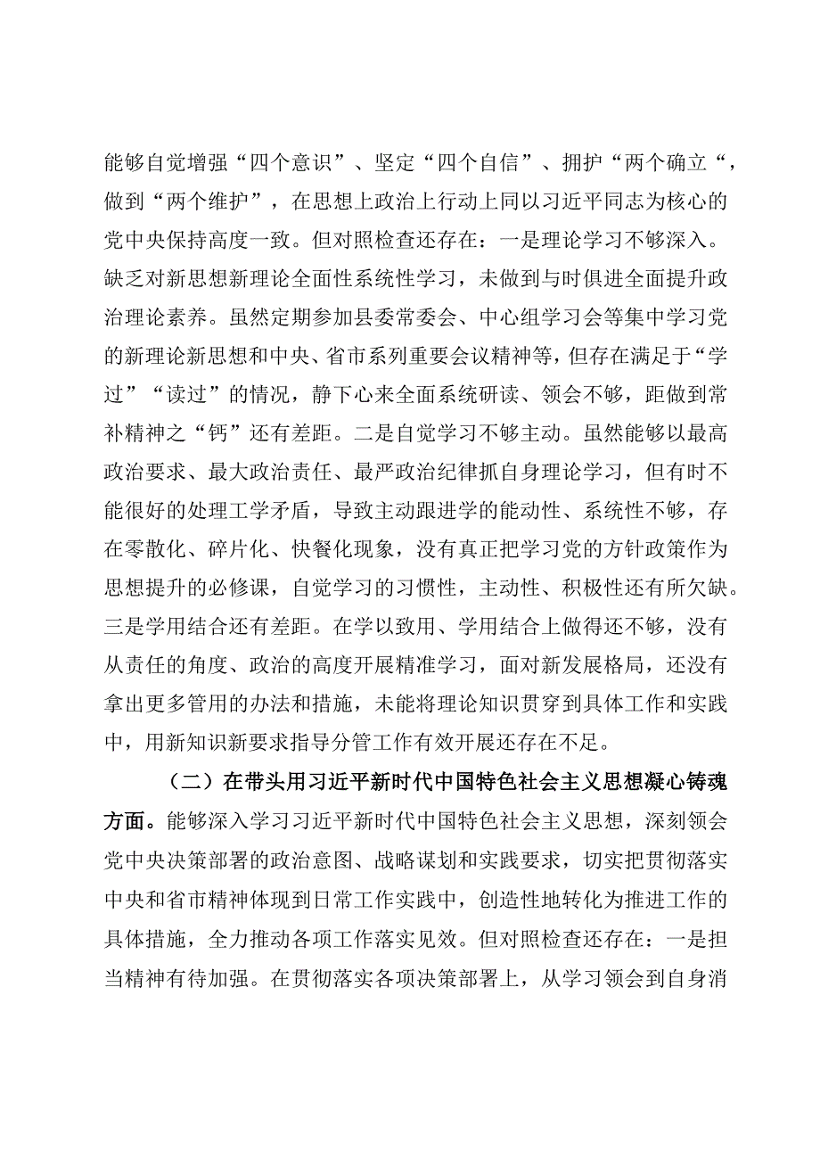 2023年度民主生活会个人六个方面对照检查范文材料七篇.docx_第2页