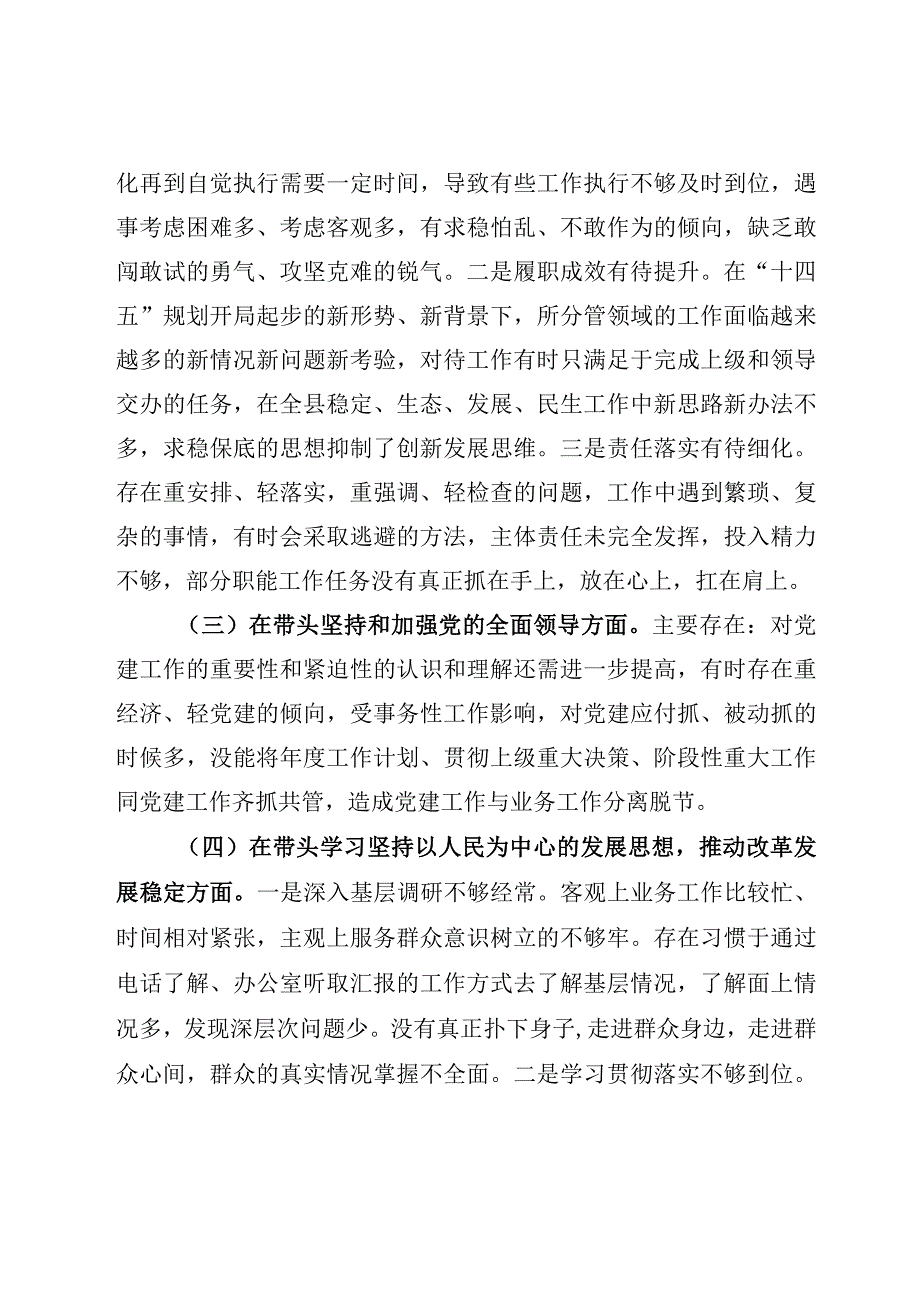 2023年度民主生活会个人六个方面对照检查范文材料七篇.docx_第3页