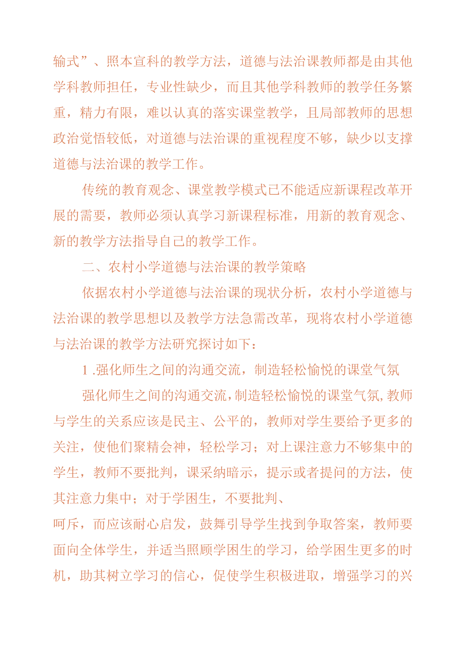 2023年学习义务教育道德与法治课程标准2023版心得体会.docx_第2页