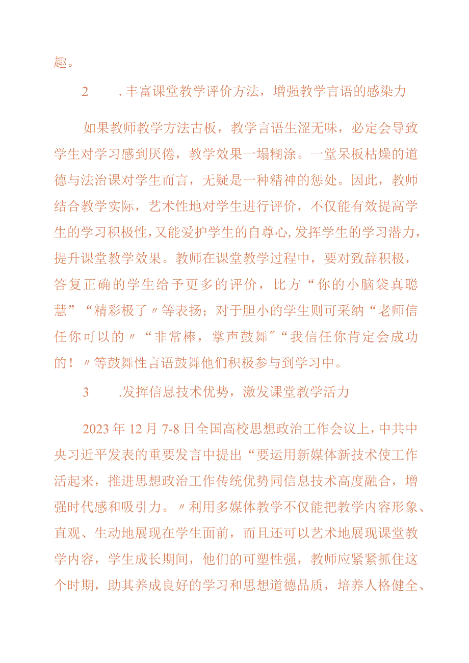 2023年学习义务教育道德与法治课程标准2023版心得体会.docx_第3页