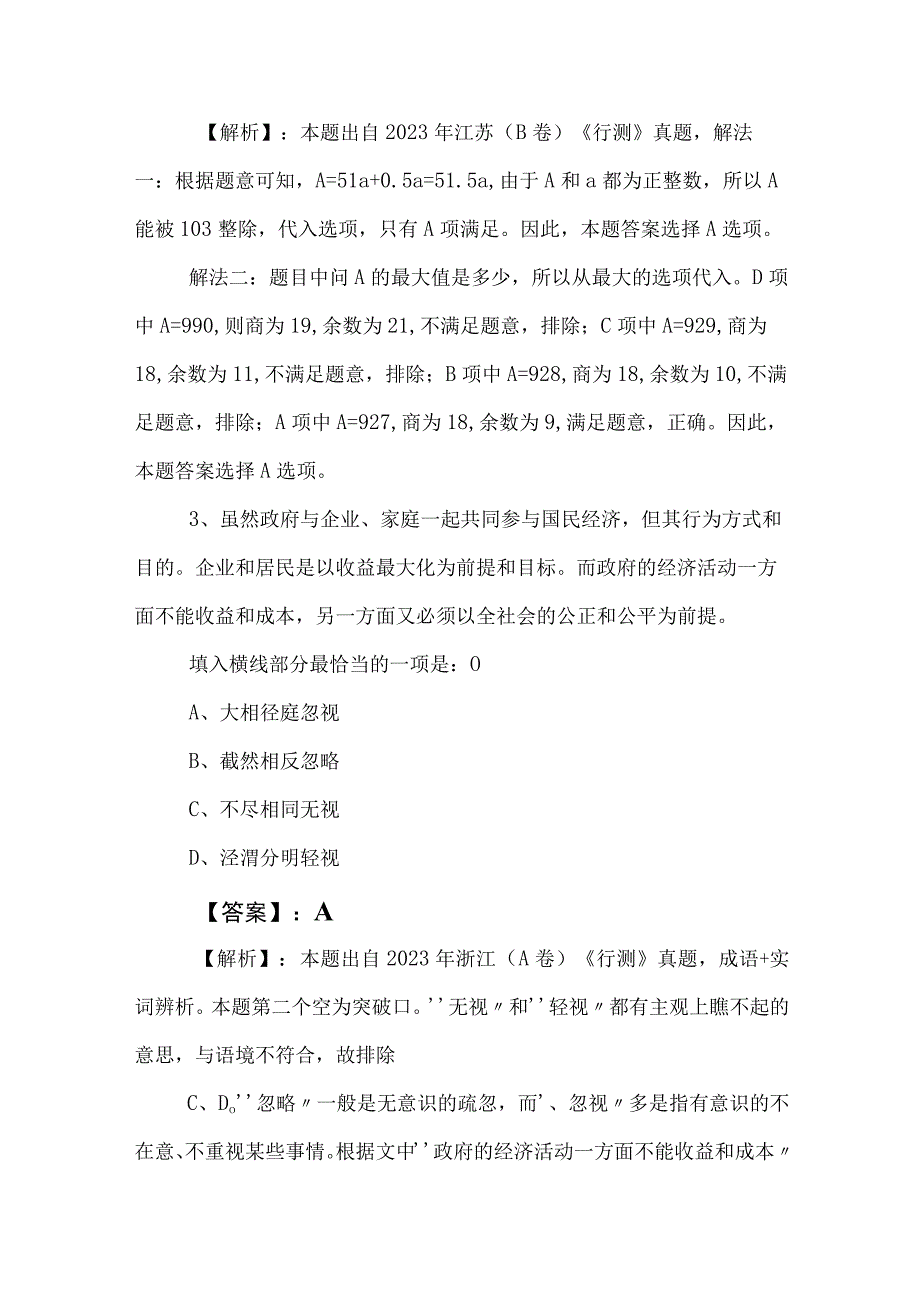 2023年度国有企业考试职业能力倾向测验阶段检测包含答案.docx_第2页