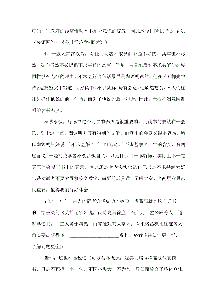 2023年度国有企业考试职业能力倾向测验阶段检测包含答案.docx_第3页