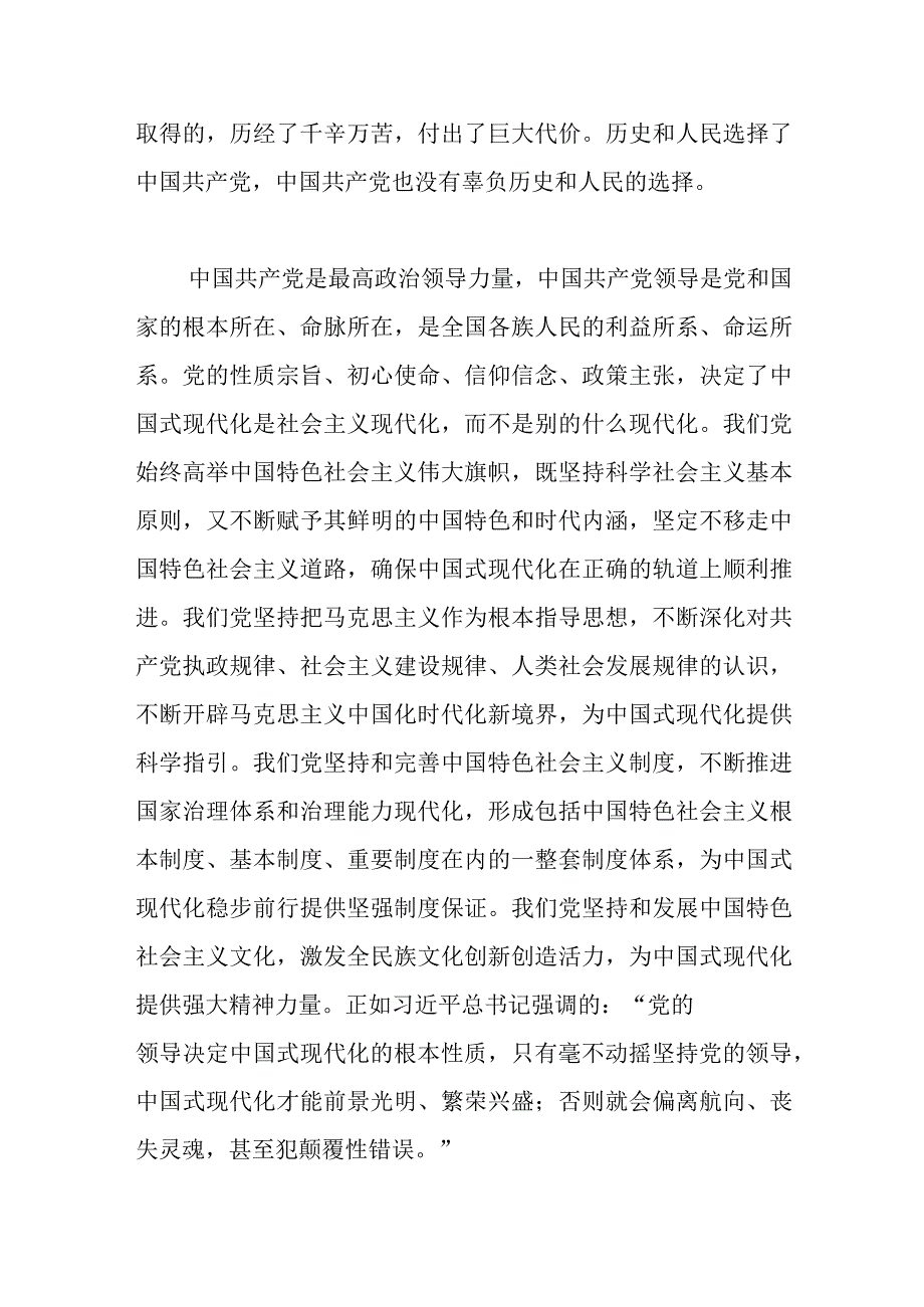 2023年在学习贯彻党的二十大精神研讨班开班式上重要讲话学习心得体会研讨发言.docx_第2页