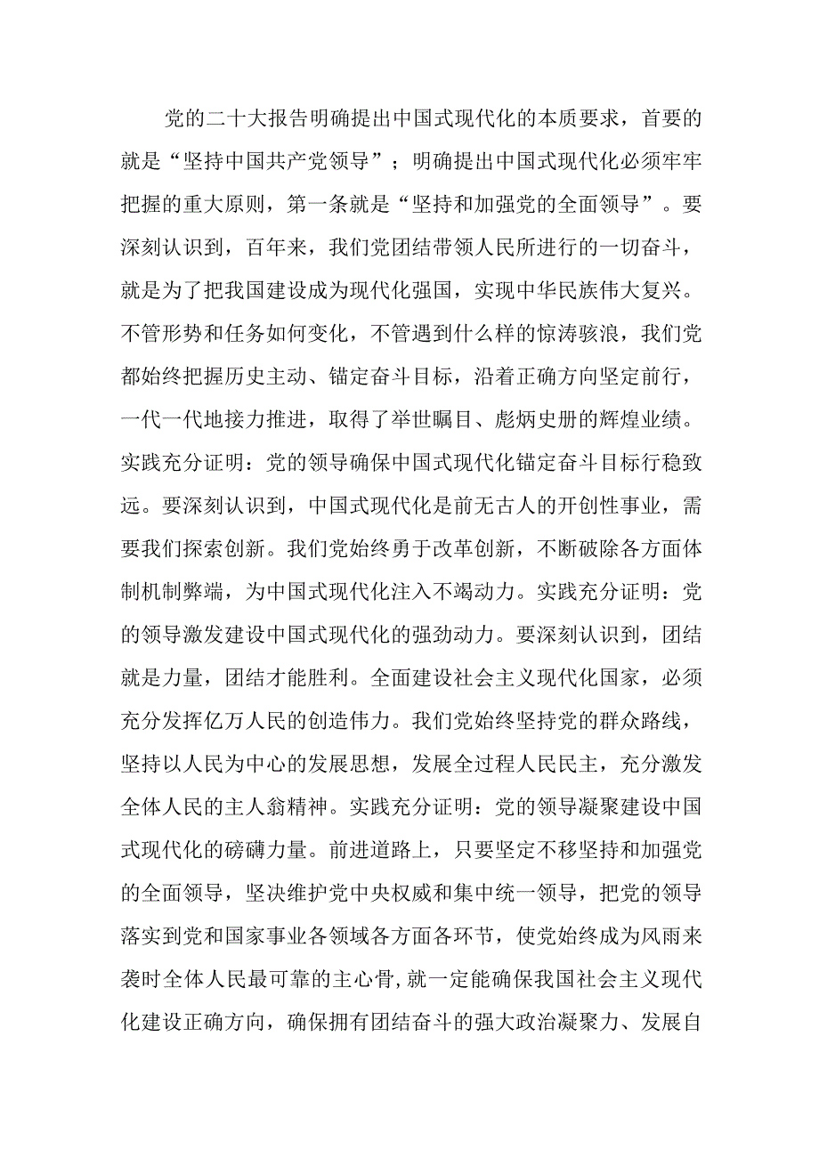 2023年在学习贯彻党的二十大精神研讨班开班式上重要讲话学习心得体会研讨发言.docx_第3页