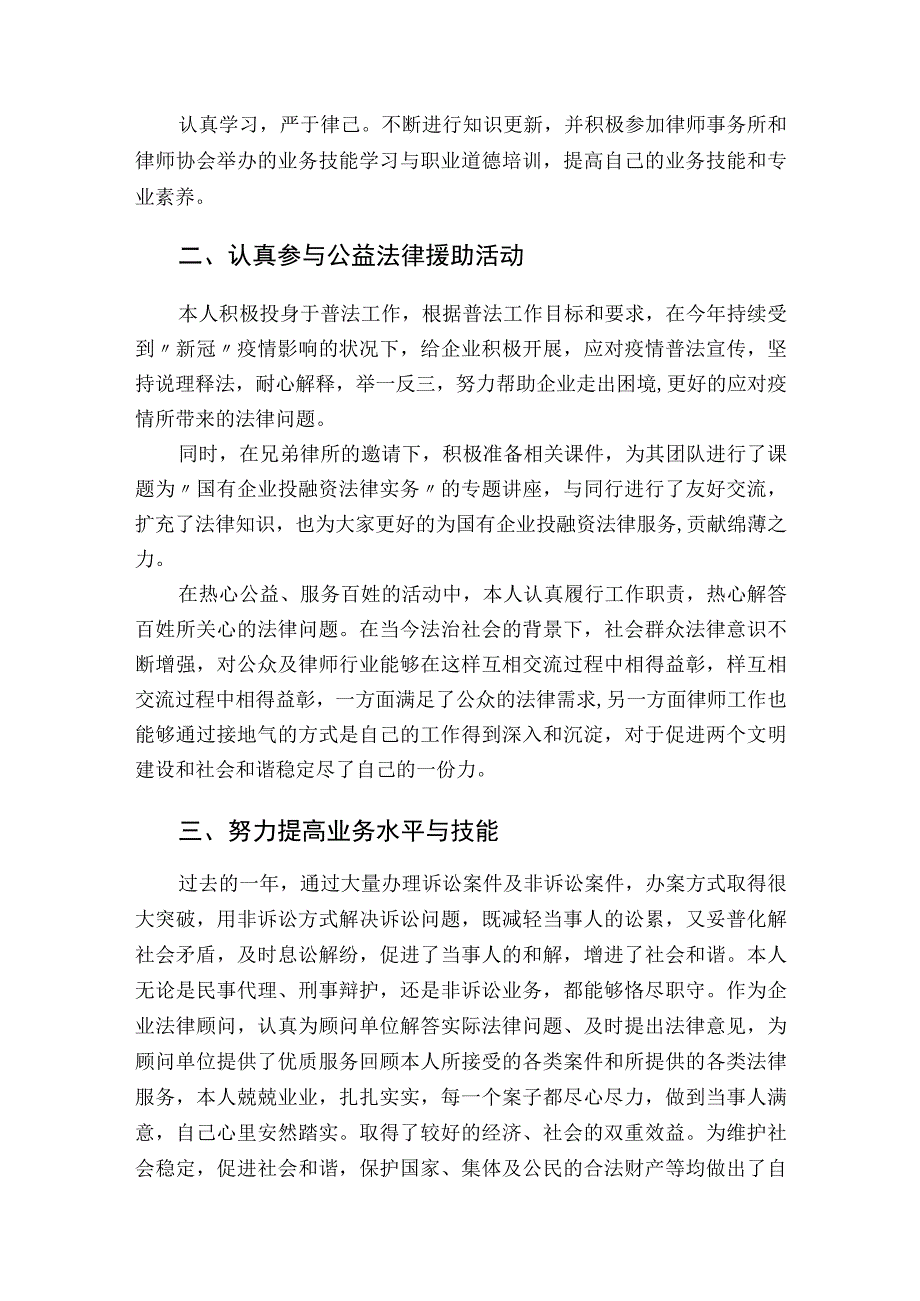 2023年度律师个人工作总结.docx_第2页