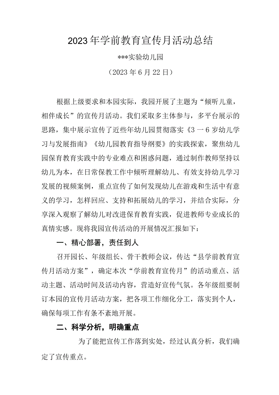 2023年学前教育宣传月倾听儿童相伴成长主题活动总结.docx_第1页