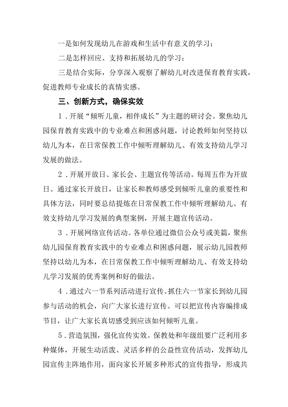 2023年学前教育宣传月倾听儿童相伴成长主题活动总结.docx_第2页