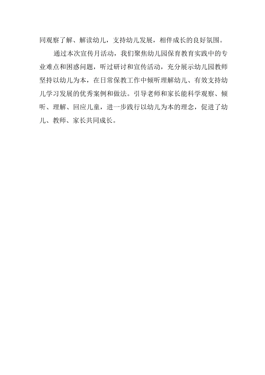 2023年学前教育宣传月倾听儿童相伴成长主题活动总结.docx_第3页