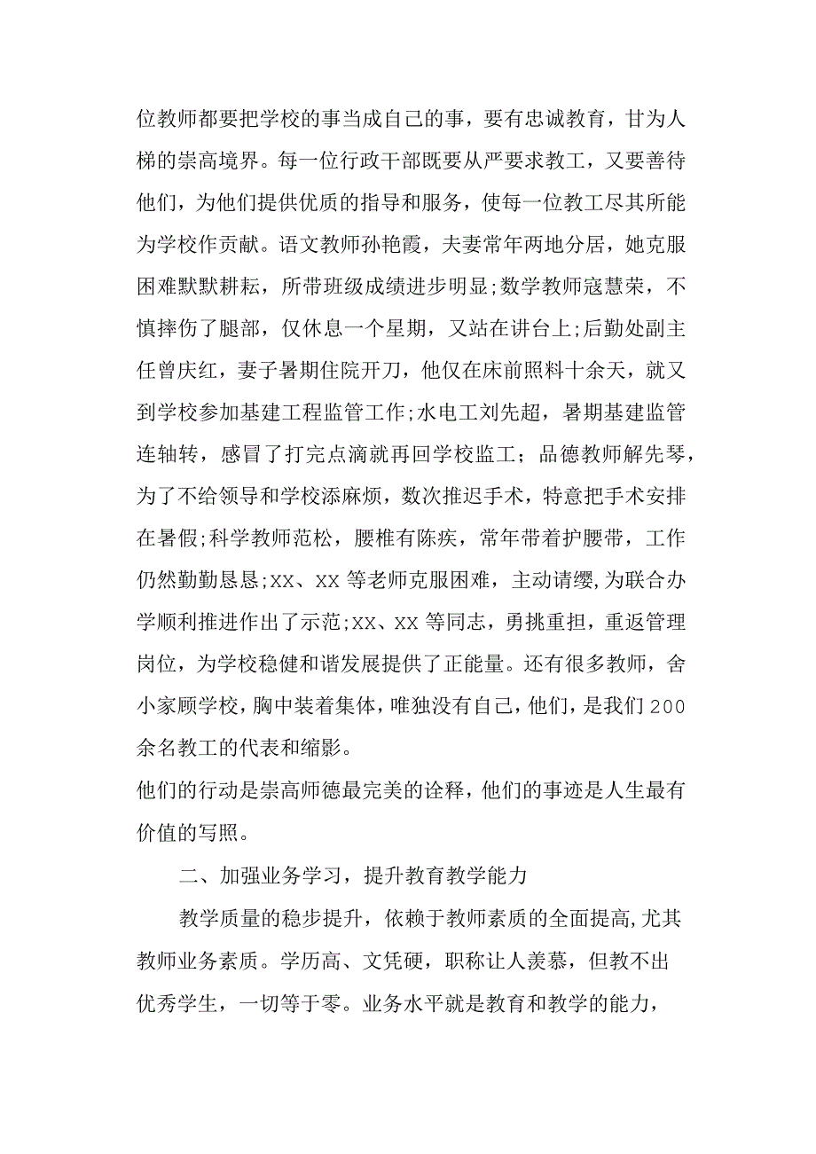 2023年度教师节致辞.docx_第3页