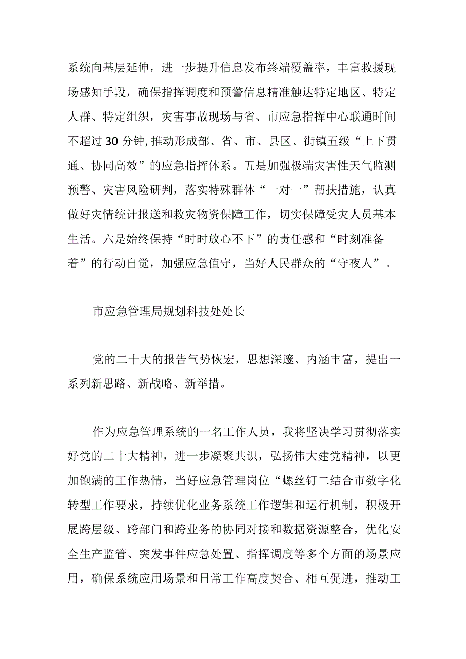 2023年应急管理局党委委员副局长谈二十心得体会范文.docx_第2页