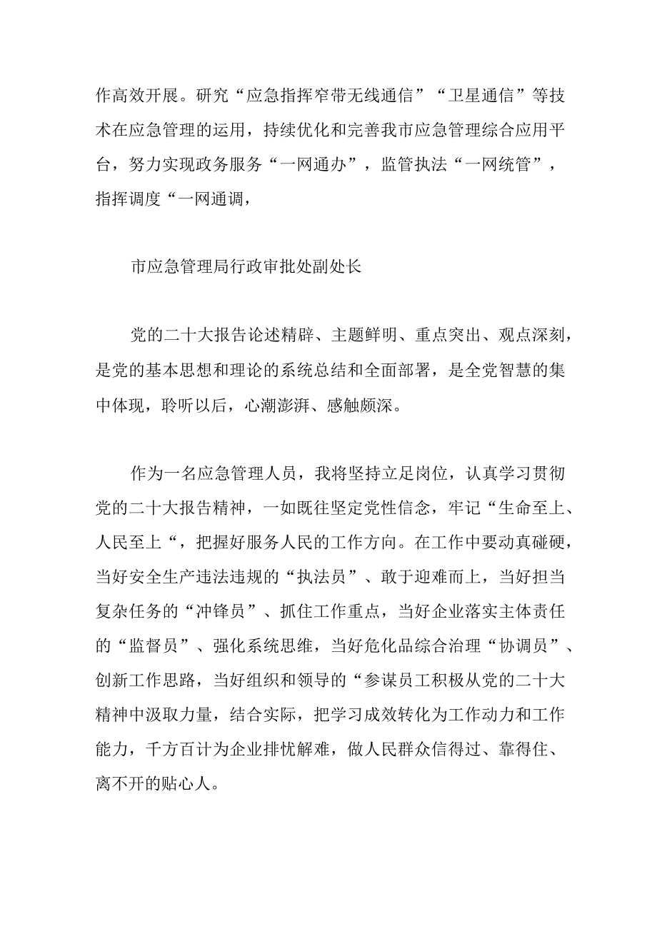 2023年应急管理局党委委员副局长谈二十心得体会范文.docx_第3页