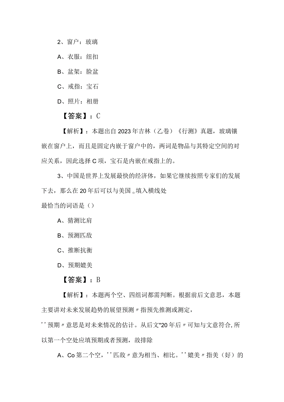 2023年度公务员考试行测行政职业能力测验冲刺检测题附参考答案.docx_第2页