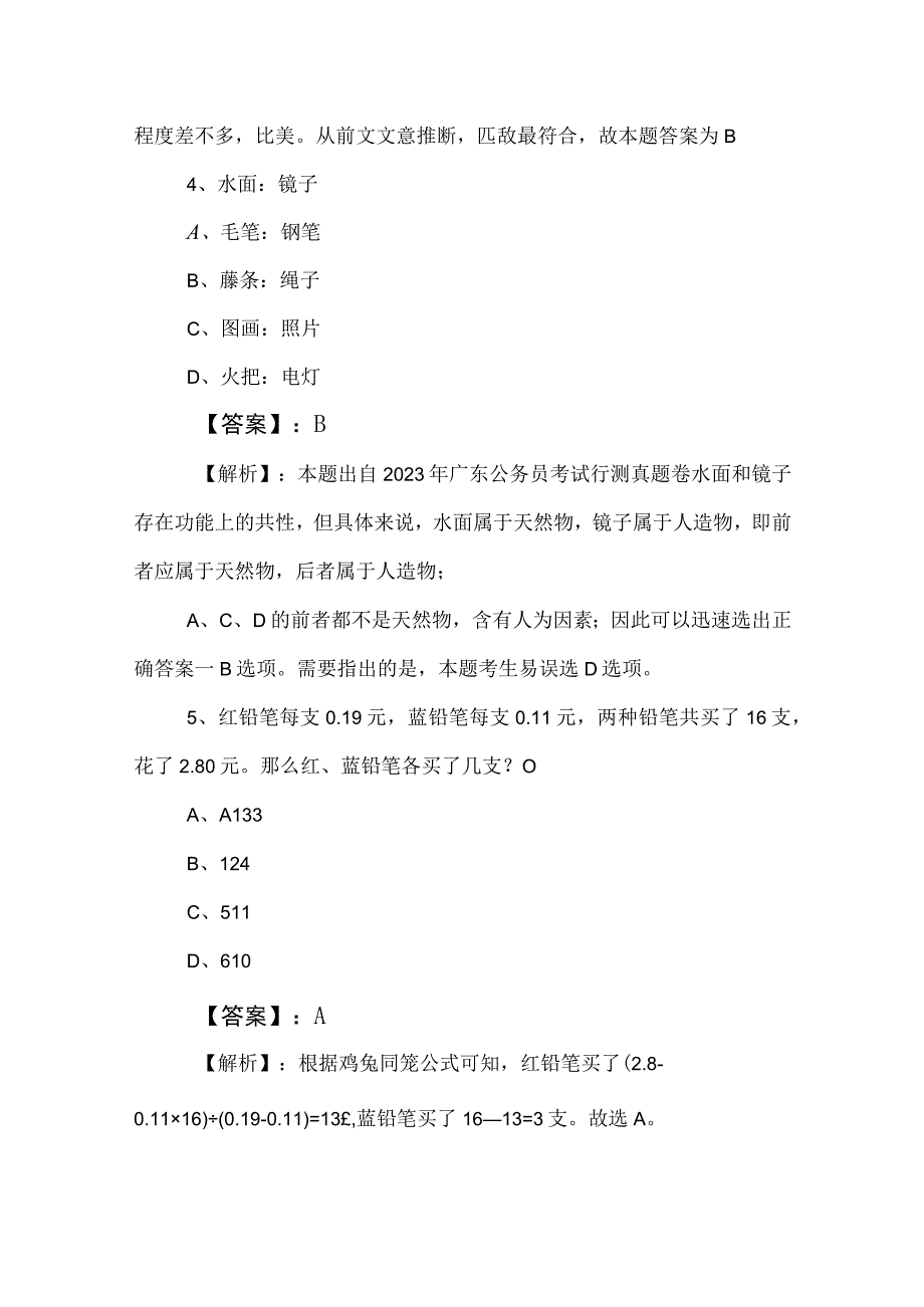 2023年度公务员考试行测行政职业能力测验冲刺检测题附参考答案.docx_第3页