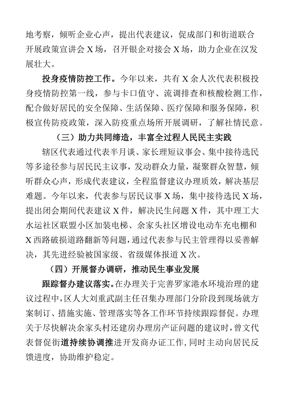 2023年工作报告范文含街道人大工作汇报总结2篇.docx_第2页