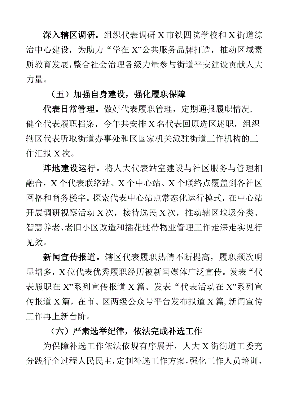 2023年工作报告范文含街道人大工作汇报总结2篇.docx_第3页