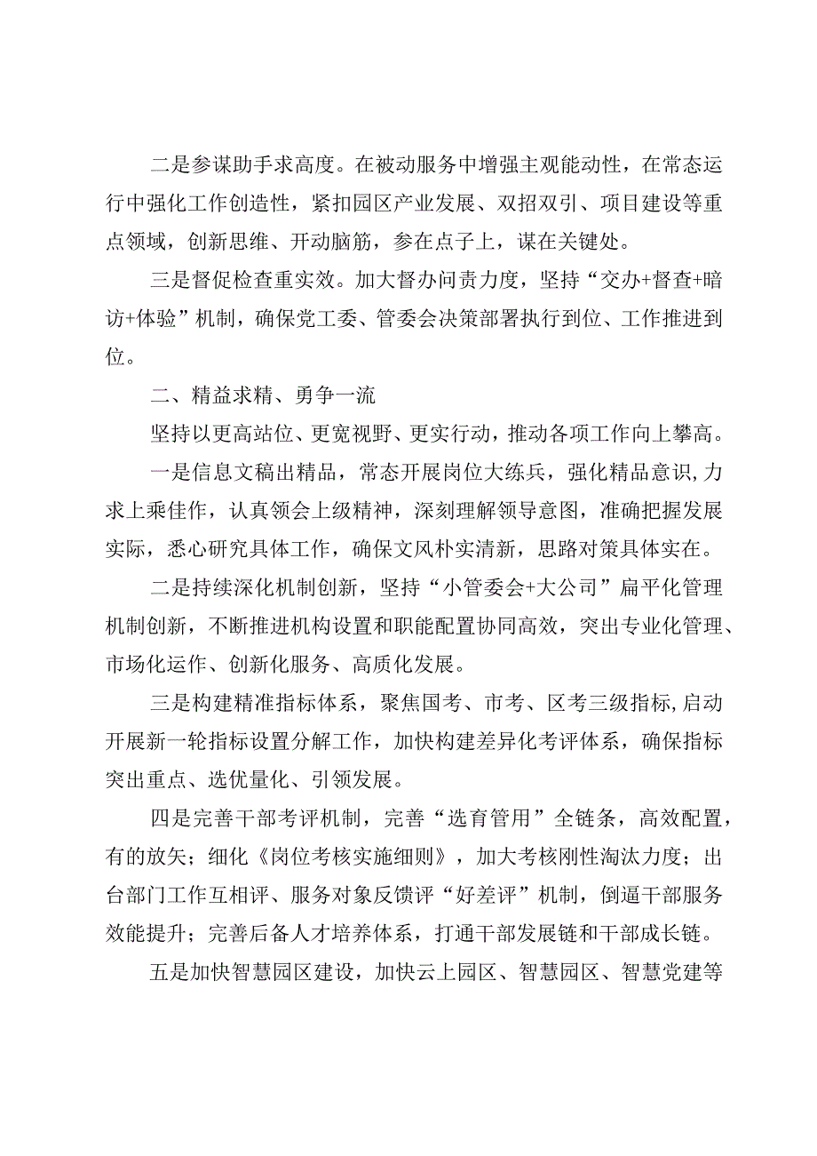 2023年干部职工大会上的表态发言材料汇编.docx_第2页