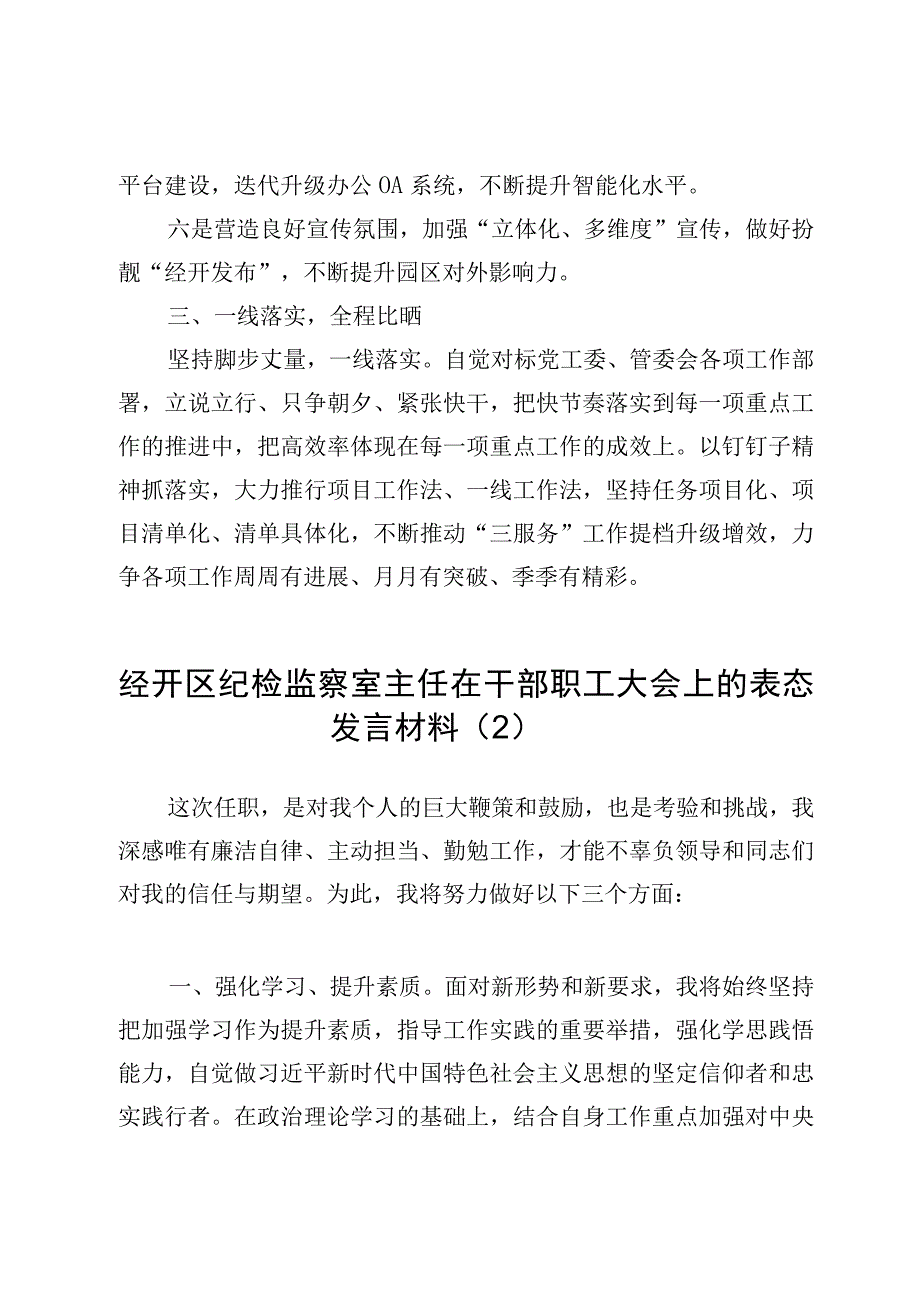 2023年干部职工大会上的表态发言材料汇编.docx_第3页