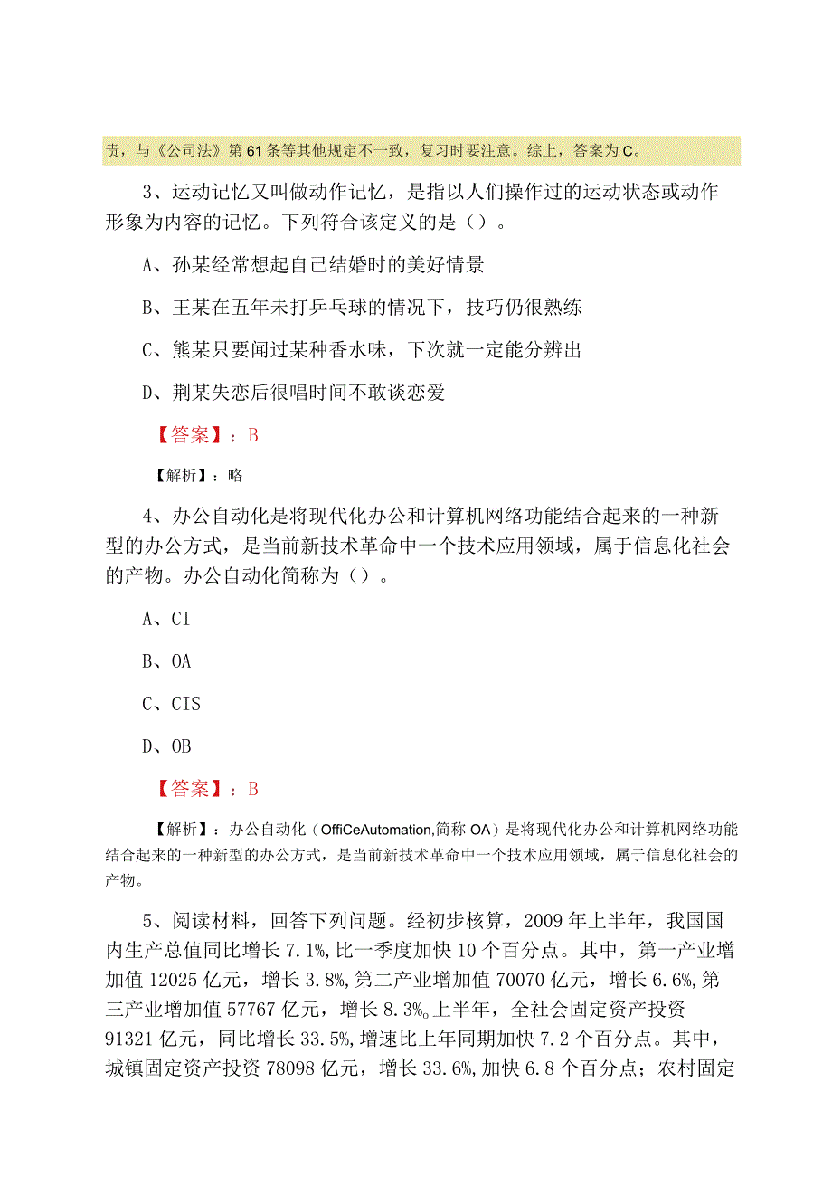 2023年度XX国企入职考试检测卷含答案及解析.docx_第2页