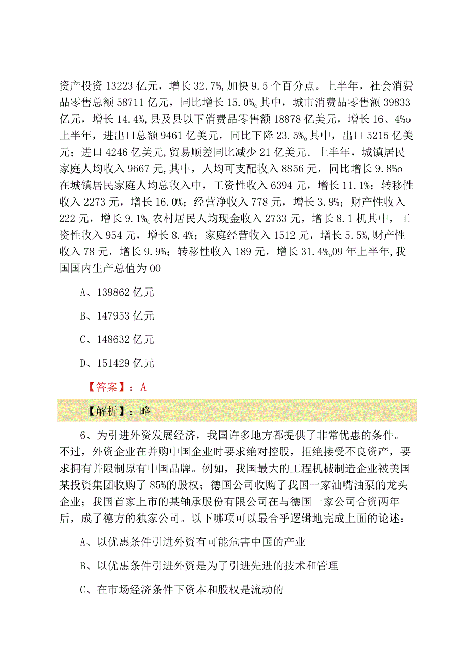 2023年度XX国企入职考试检测卷含答案及解析.docx_第3页