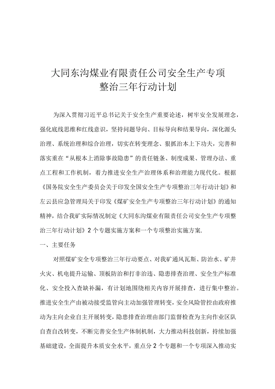 2023年安全生产专项整治三年行动实施方案(1).docx_第2页